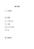 잠수종과나비영화감상문[잠수종과나비감상문][프랑스영화][잠수종과나비]-2