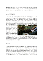 잠수종과나비영화감상문[잠수종과나비감상문][프랑스영화][잠수종과나비]-5