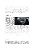 펠론 영화감상문[펠론영화감상문][펠론감상문][감옥영화]-4