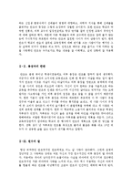 [교육영화][교육적인영화감상문]세얼간이+죽은시인의사회+고독한스승 감상문[교육영화감상문]-2