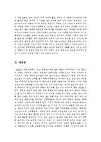 [교육영화][교육적인영화감상문]세얼간이+죽은시인의사회+고독한스승 감상문[교육영화감상문]-4