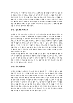 [교육영화][교육적인영화감상문]세얼간이+죽은시인의사회+고독한스승 감상문[교육영화감상문]-6