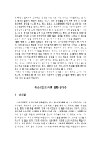 [교육영화][교육적인영화감상문]세얼간이+죽은시인의사회+고독한스승 감상문[교육영화감상문]-8