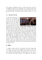 [교육영화][교육적인영화감상문]세얼간이+죽은시인의사회+고독한스승 감상문[교육영화감상문]-11