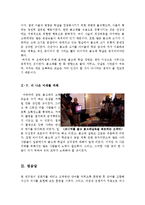 [환경오염][환경오염영화]지구가 멈추는 날+불편한진실+더코브-슬픈돌고래의진실 영화감상문-7