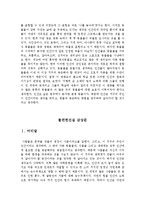 [환경오염][환경오염영화]지구가 멈추는 날+불편한진실+더코브-슬픈돌고래의진실 영화감상문-8