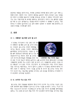 [환경오염][환경오염영화]지구가 멈추는 날+불편한진실+더코브-슬픈돌고래의진실 영화감상문-9