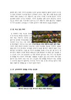 [환경오염][환경오염영화]지구가 멈추는 날+불편한진실+더코브-슬픈돌고래의진실 영화감상문-10