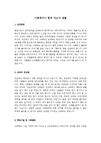 [자기소개서샘플모음][자기소개서합격예문모음]사회복지사자소서+보험회사자기소개서+중공업회사자기소개서-1