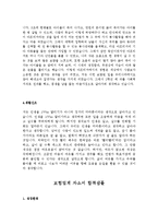 [자기소개서샘플모음][자기소개서합격예문모음]사회복지사자소서+보험회사자기소개서+중공업회사자기소개서-2