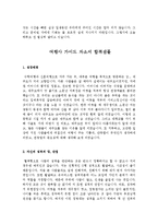 [자기소개서샘플모음][자기소개서예문모음]여행사가이드자소서+어린이집교사자기소개서+광고업체 자기소개서-3