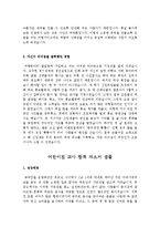 [자기소개서샘플모음][자기소개서예문모음]여행사가이드자소서+어린이집교사자기소개서+광고업체 자기소개서-5