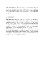 [자기소개서샘플모음][자기소개서예문모음]여행사가이드자소서+어린이집교사자기소개서+광고업체 자기소개서-7