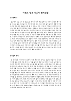 [자기소개서합격예문모음][자소서합격샘플][자기소개서샘플&자기소개서예문]유치원교사자기소개서+이벤트업체자기소개서+영양사자기소개서-5