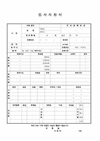 이력서양식+사립학교교사자소서[이력서양식&사립학교교사자기소개서샘플][교사자기소개서합격샘플]-1