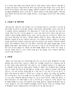 이력서양식+사립학교교사자소서[이력서양식&사립학교교사자기소개서샘플][교사자기소개서합격샘플]-8