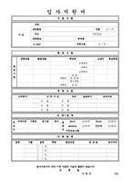 이력서양식+어린이집교사자기소개서[표준이력서양식&유치원교사자기소개서][유아원교사자기소개서]-5