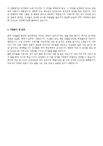 이력서양식+어린이집교사자기소개서[표준이력서양식&유치원교사자기소개서][유아원교사자기소개서]-8