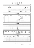 이력서표준양식+일반경리자소서[이력서양식+경리자소서]-5
