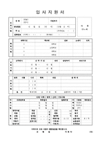 이력서표준양식+일반사무직자기소개서[사무직자기소개서샘플&이력서양식모음]-5