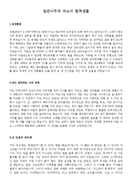 이력서표준양식+일반사무직자기소개서[사무직자기소개서샘플&이력서양식모음]-7