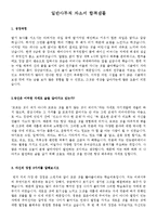 이력서양식+일반사무직자소서[이력서서식&사무직자기소개서샘플][사무직자소서예문+이력서양식모음]-7
