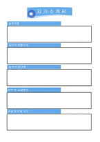 [올해최신자료]자동차 영업사원 자기소개서 합격샘플모음[자동차영업사원자기소개서][영업사원자기소개서]자동차 영업사원 자소서 샘플[자동차영업직-6