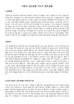 [올해최신자료]자동차 영업사원 자기소개서 합격샘플모음[자동차영업사원자기소개서][영업사원자기소개서]자동차 영업사원 자소서 샘플[자동차영업직-7