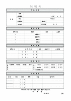 이력서표준양식+정보통신회사자소서[이력서양식&정보통신업계자기소개서]-2