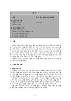 [노인복지론]노인복지실천의 이해 및 사례-1