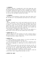 [보험해상법]해상보험계약-6