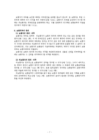 [보험해상법]해상보험계약-7