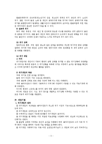 [사회복지실천기술론]위기개입모델-5