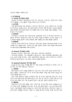 [사회복지실천기술론]위기개입모델-6