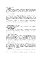 [사회복지실천기술론]위기개입모델-7