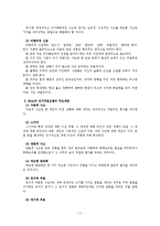 [사회복지실천기술론]인지행동모델-3