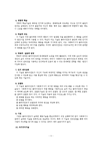 [사회복지실천기술론]인지행동모델-5