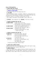 [사회복지실천기술론]제14장 가족대상실천기술-1