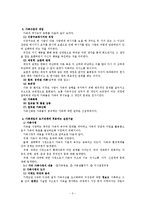 [사회복지실천기술론]제14장 가족대상실천기술-3