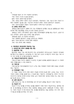 [사회복지실천기술론]제14장 가족대상실천기술-4