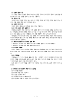 [사회복지실천기술론]제14장 가족대상실천기술-5