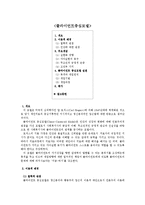 [사회복지실천기술론]클라이언트중심모델-1