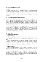 [행정법]법규명령형식의 행정규칙과 행정규칙형식의 법규명령-2