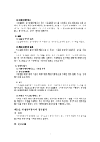 [행정법]법규명령형식의 행정규칙과 행정규칙형식의 법규명령-3