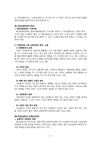 보험법 각칙 레포트-4