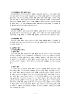 보험법 각칙 레포트-5