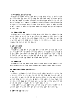 보험법 각칙 레포트-6