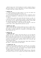 보험법 각칙 레포트-7