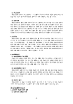 보험법 각칙 레포트-9