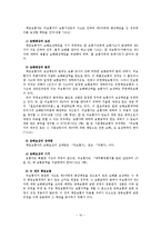 보험법 각칙 레포트-10